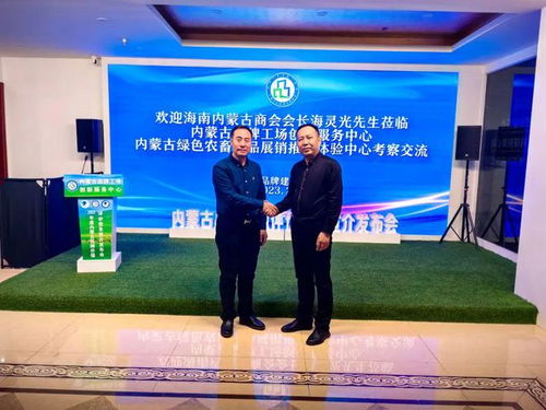 外埠内蒙古商会走进内蒙古绿色农畜产品展销推介体验中心对接交流