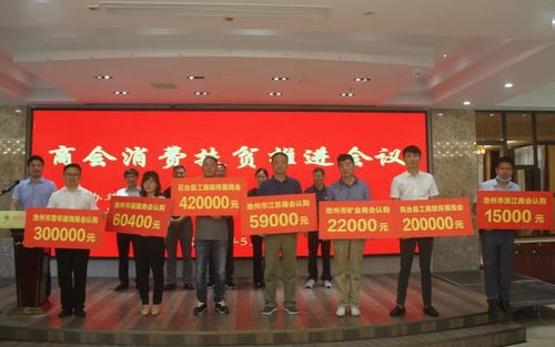 认购 扶贫产品 助力脱贫攻坚 池州石台召开商会消费扶贫推进会议