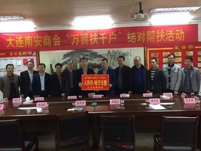 英都镇举行大连南安商会“万贤扶千户”结对帮扶活动 助力乡村振兴