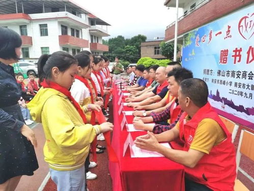 佛山市南安商会成功慈善基金向家乡6所学校捐赠12000册图书，助力教育发展