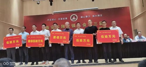 南安市翔云镇商会圆满换届，现场公益捐资400万元彰显责任与担当