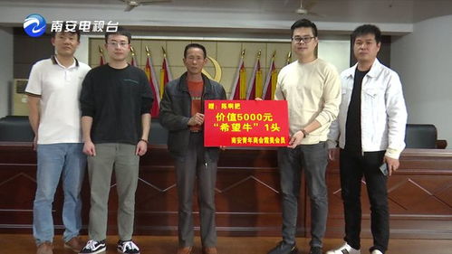 南安商会5位青年助力贫困户，温暖行动乐开花