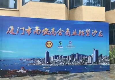 厦门市南安商会举办'商业模式转型沙龙'，聚焦企业创新与可持续发展