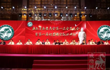 海南省南安商会正式成立 企业会员超500家，共促南商发展