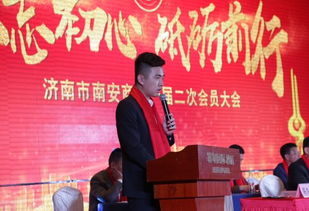 济南市南安商会第一届二次会员大会暨2018迎新晚会盛大召开