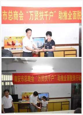 南安市总商会 汇聚商界力量，助推金淘全面脱贫